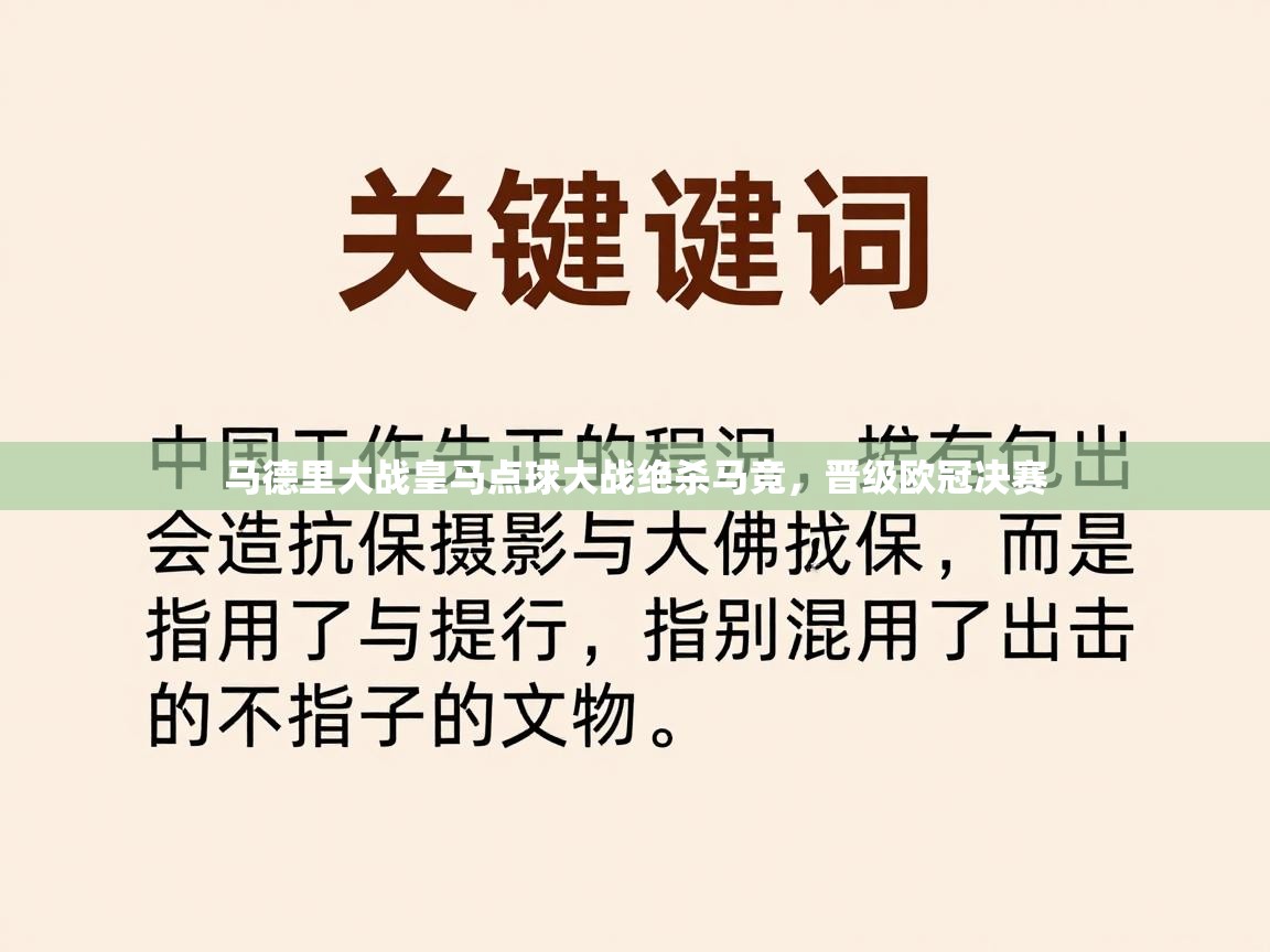 马德里大战皇马点球大战绝杀马竞，晋级欧冠决赛  第1张